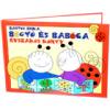 Bogyó és Babóca - A barátság hangoskönyv CD